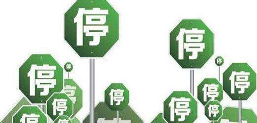 股票停盘