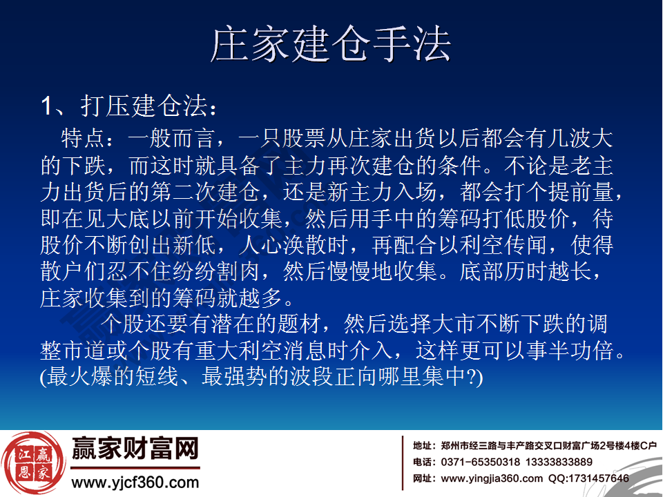 打压式建仓