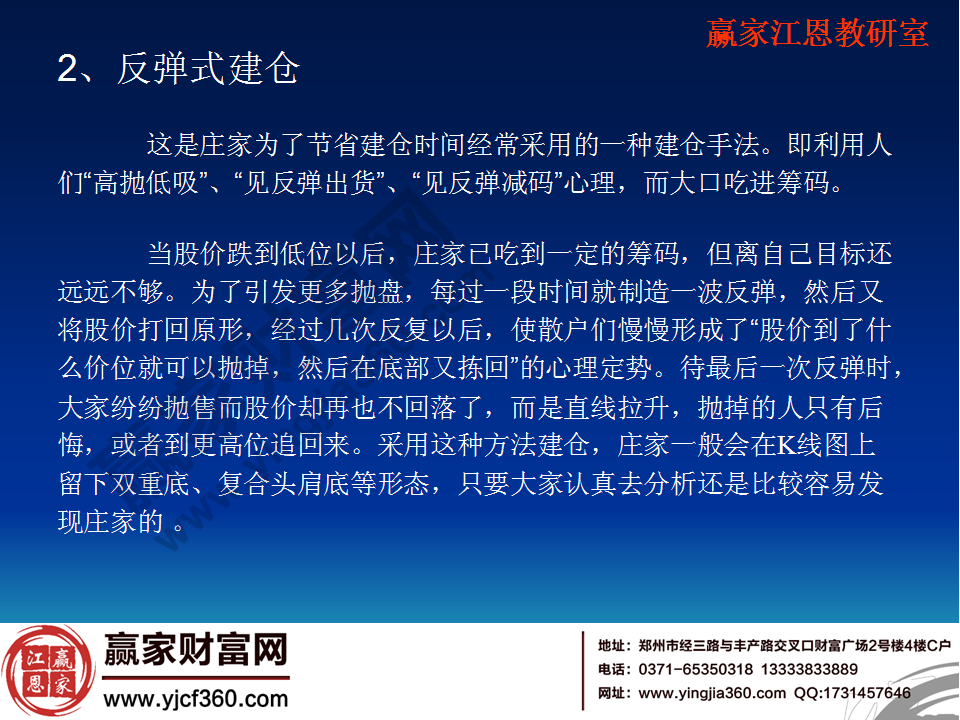 反弹时建仓