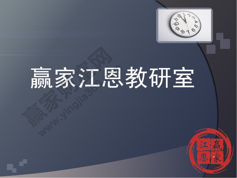赢家江恩教研室