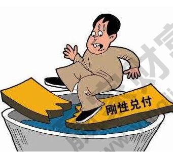 刚性兑付.jpg