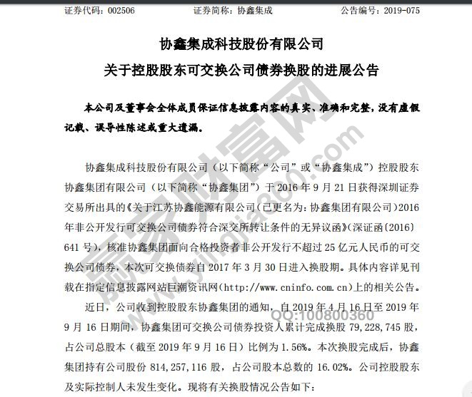 可换股债券