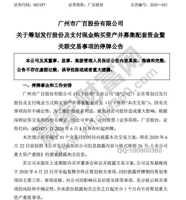 股票重组停牌