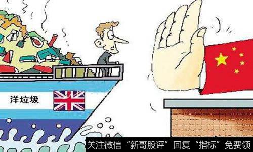 禁止固废进口概念股