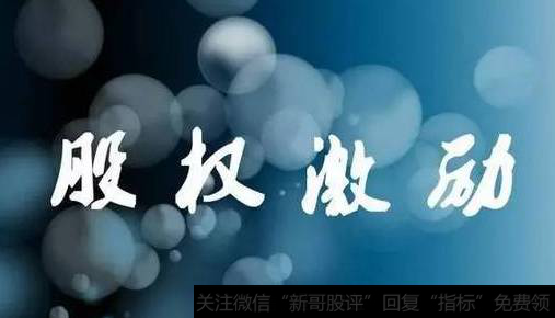 股权激励会对股价有什么影响？