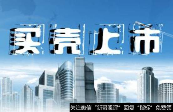 如何区别造壳上市和买壳上市？