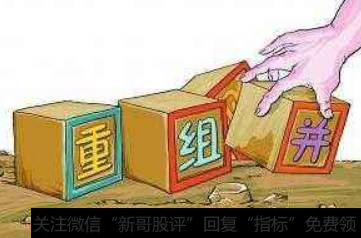 公司重组对股票的影响