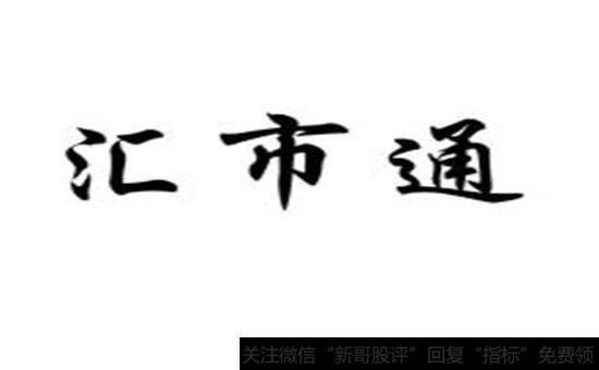 使用汇市通可以实现哪些目的？汇市通的特点和注意事项有哪些？
