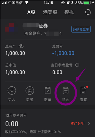 持仓