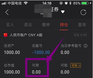 可用资金