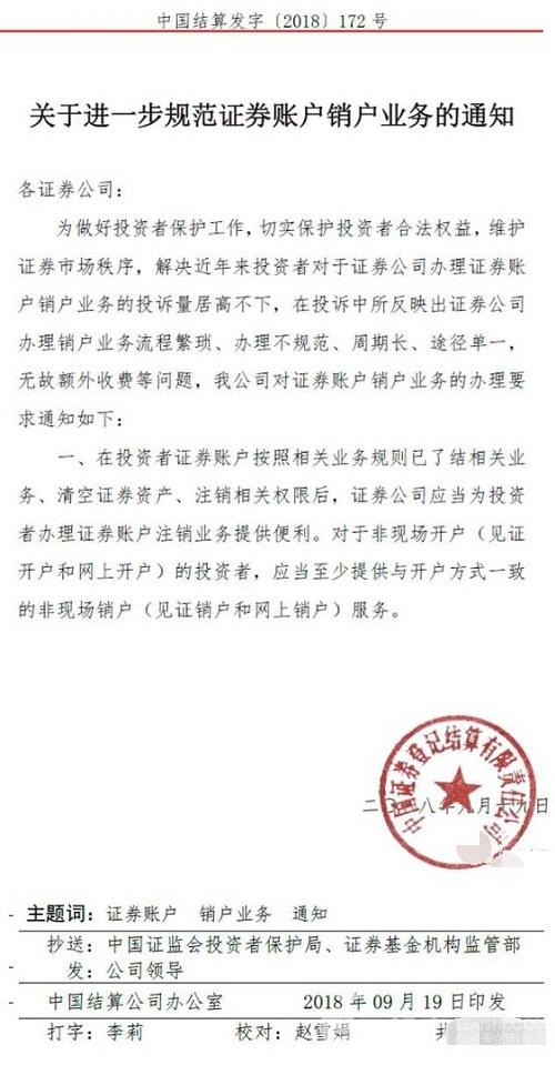 股票账户网上销户.jpg