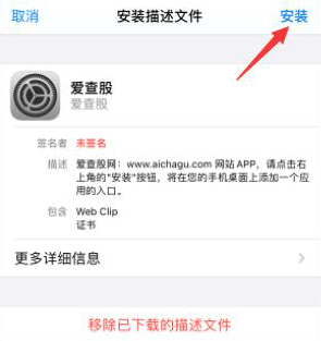 苹果版APP 安装教程5 